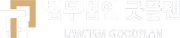 법무법인 시우